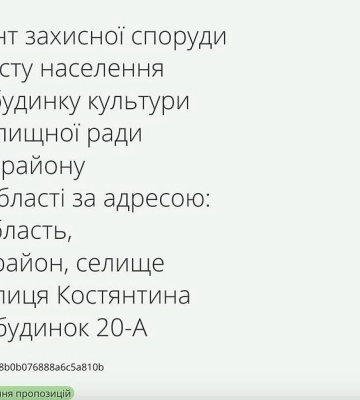 На Миколаївщині за ₴1,2 мільйона планують відремонтувати укриття в Ольшанському будинку культури