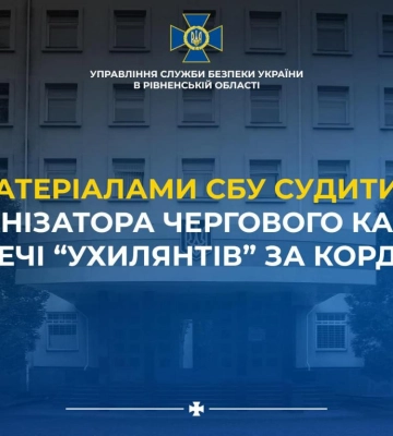 На Рівненщині судитимуть організатора чергового каналу втечі "ухилянтів" за кордон
