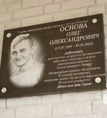 В Кривом Роге открыли мемориальную доску погибшему защитнику Олегу Основе