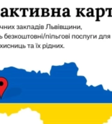 На Львівщині створили інтерактивну мапу медзакладів, які пропонують безкоштовні послуги захисникам та їхнім рідним