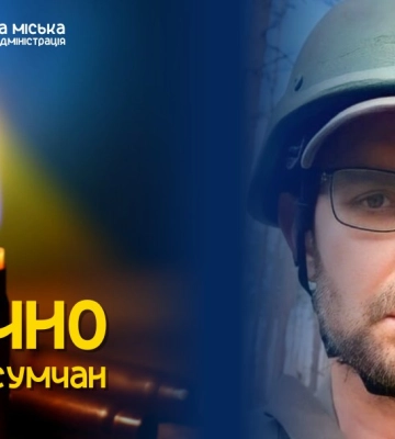 У Сумах попрощаються із захисником Володимиром Ворожбяном