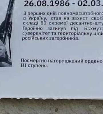 На Львівщині відкрили меморіальну дошку на честь захисника Ярослава Улічного