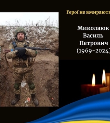 На Донеччині загинув Герой з Волині Василь Миколаюк