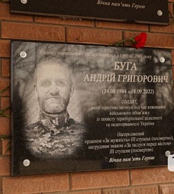 У Кривому Розі відкрили меморіальну дошку загиблому захиснику Андрію Бугі