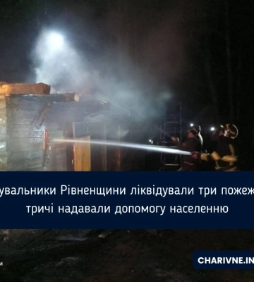 Рятувальники Рівненщини ліквідували три пожежі та тричі надавали допомогу населенню