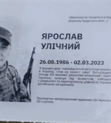 На Львівщині на честь загиблого воїна Ярослава Улічного відкрили меморіальну дошку