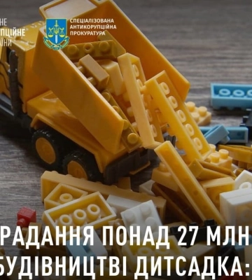 Розкрадання понад 27 млн грн при будівництві дитсадка під Києвом: справу скерували до суду