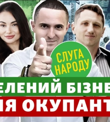 Завод з Харкова, пов’язаний з нардепом Куницьким, постачав обладнання росіянам
