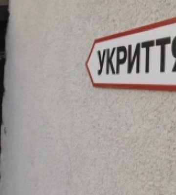 Рівненщина отримає понад 26 мільйонів гривень на побудову укриттів у закладах освіти