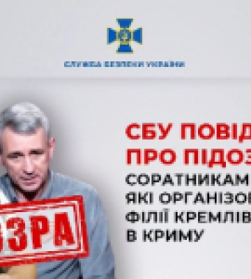 СБУ повідомила про підозру соратникам Аксьонова, які організовували філії кремлівських «ЗМІ» в Криму