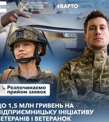 Сумські ветерани та їхні родини можуть отримати 1,5 мільйона гривень на відкриття та розвиток бізнесу