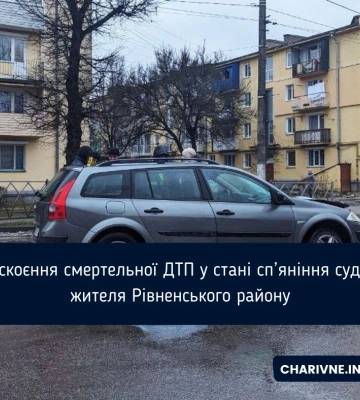 За скоєння смертельної ДТП у стані сп’яніння судять жителя Рівненського району