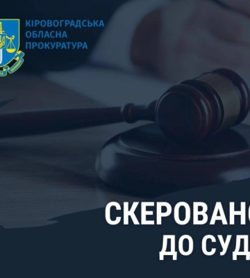 Керівника держпідприємства судитимуть за зловживання становищем