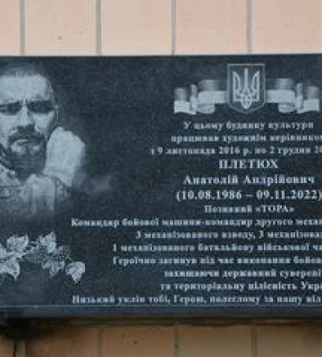 На Полтавщині встановили меморіальну дошку у пам’ять про загиблого воїна Анатолія Плетюха