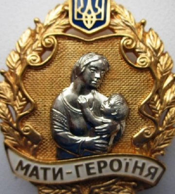 Понад 100 жінок з Прикарпаття отримали звання “Мати-героїня”