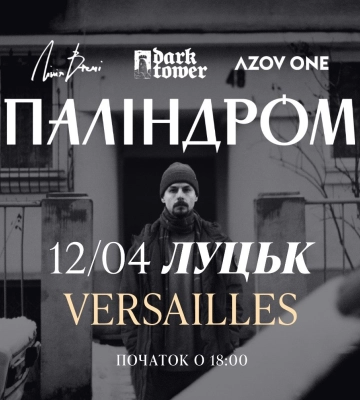 У Луцьку з новими піснями виступить Паліндром