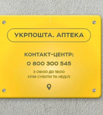 На Донеччині стартував пілотний проект «Укрпошта. Аптека»: як користуватися послугами