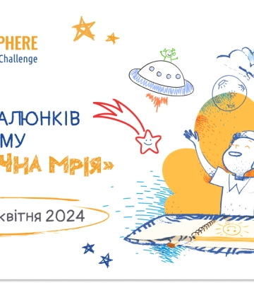 Дітей з Волині запрошують намалювати їхні космічні мрії: стартував конкурс