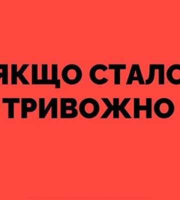 Як Росія формувала у нас відчуття тривожності