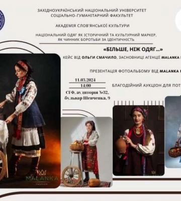 Благодійний аукціон на підтримку наших захисників проведуть у Класичному університеті Тернополя