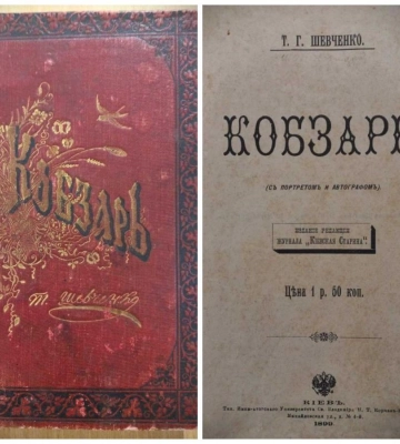 Виставка рідкісних Кобзарів відкрилась в Рівненському обласному краєзнавчому музеї