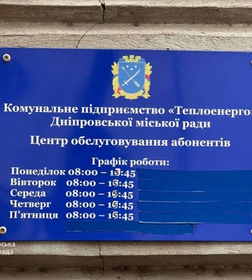 Понад півтора мільярда гривень завинили дніпряни КП «Теплоенерго». Боржників закликають розрахуватися чи укласти договір&amp;hellip;