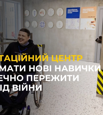 Гострі травми війни: у Львові відкрився абілітаційний центр для ветеранів і цивільних
