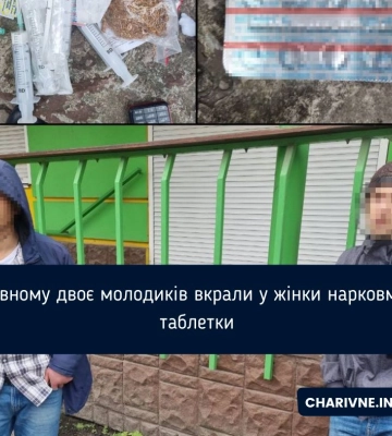 У Рівному двоє молодиків вкрали у жінки нарковмісні таблетки