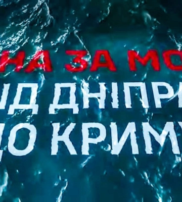 В ефірі телемарафону покажуть фільм про місії ГУР на воді