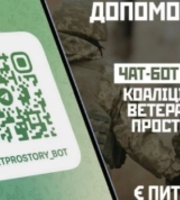 У Рівному запрацював чат-бот для допомоги ветеранам та їх сім&#039;ям(ВІДЕО)