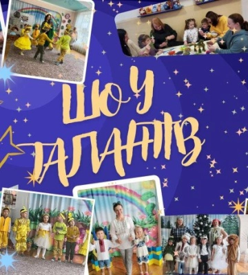 Вихованці луцького дошкільного закладу продемонстрували свої здібності на «Шоу талантів»
