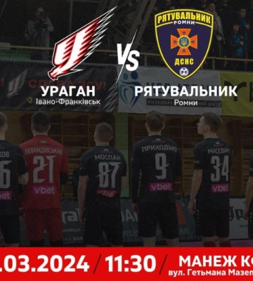Роменські футзалісти зіграють у Кубку України (трансляція)