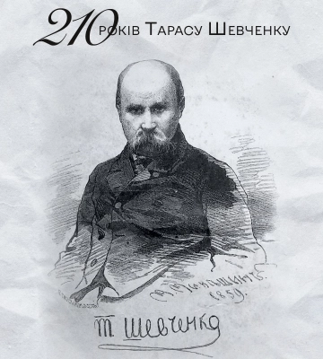 Харківський літмузей відкрив безкоштовний доступ до прижиттєвого видання «Кобзаря» 