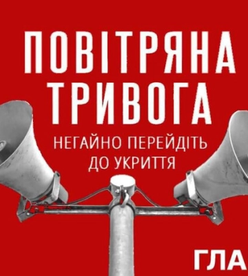 У Києві та низці областей України оголошено повітряну тривогу