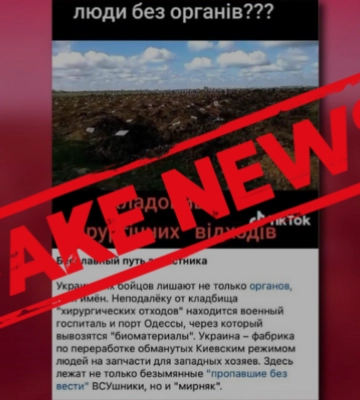 Росіяни поширюють фейк про кладовище з людьми без органів в Одесі