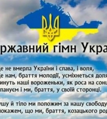 Сьогодні День Державного гімну України: цікаві факти