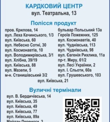 Зміни у поповненні транспортних карток в Житомирі: що змінилося з новим оператором