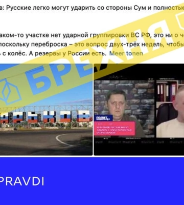 РФ ударит со стороны Сум и «отрежет» Харьков — новая ложь пропаганды