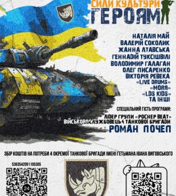 Полтавців запрошують на благодійний концерт "Сили культури - героям"