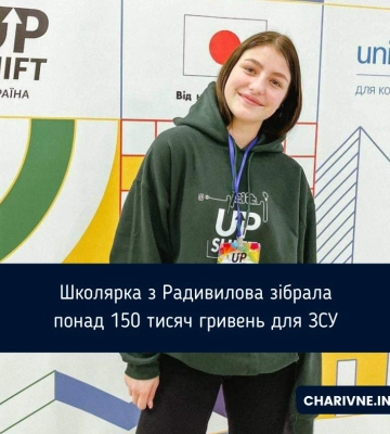 Школярка з Радивилова зібрала понад 150 тисяч гривень для ЗСУ