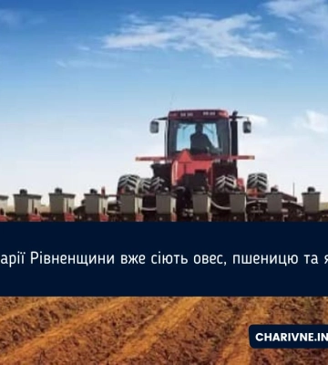 У Рівненській області розпочалася посівна ярих культур