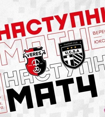 «Верес» зіграє матч проти «ЮКСИ»: вхід на стадіон - за донат для військовиків