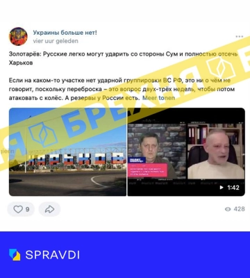 росіяни легко можуть вдарити з боку Сум і повністю відрізати Харків. Це – фейк