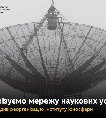 “Модернізація”: в Харкові науковий інститут стане підрозділом вишу