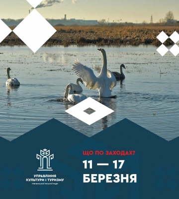 Головні культурно-мистецькі заходи Рівненщини цього тижня