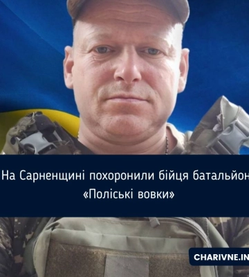 На Сарненщині похоронили бійця батальйону «Поліські вовки»