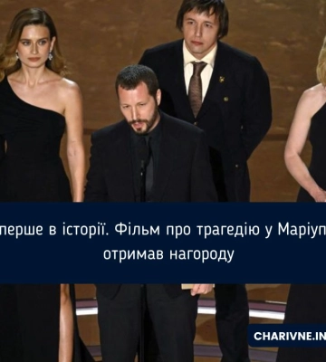 Вперше в історії. Фільм про трагедію у Маріуполі отримав нагороду