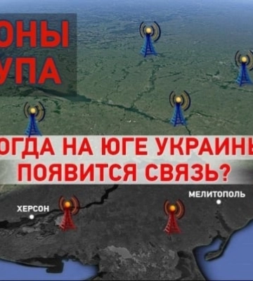 В Мелитополе оккупанты запугивают людей СМСками о прослушке разговоров и отключают интернет-сервисы 