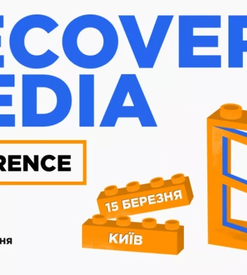 15 березня у Києві відбудеться Recovery Media Conference