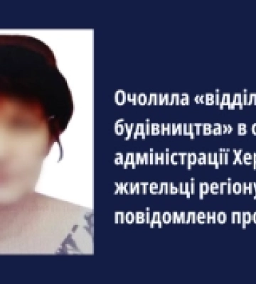 Правоохоронці підозрюють мешканку Херсона, яка пішла на співпрацю з росіянами